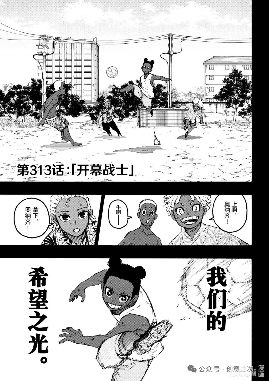 BLUE LOCK - 第313話 - 1