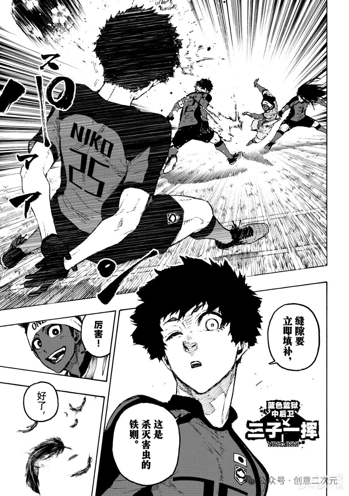 BLUE LOCK - 第313話 - 2