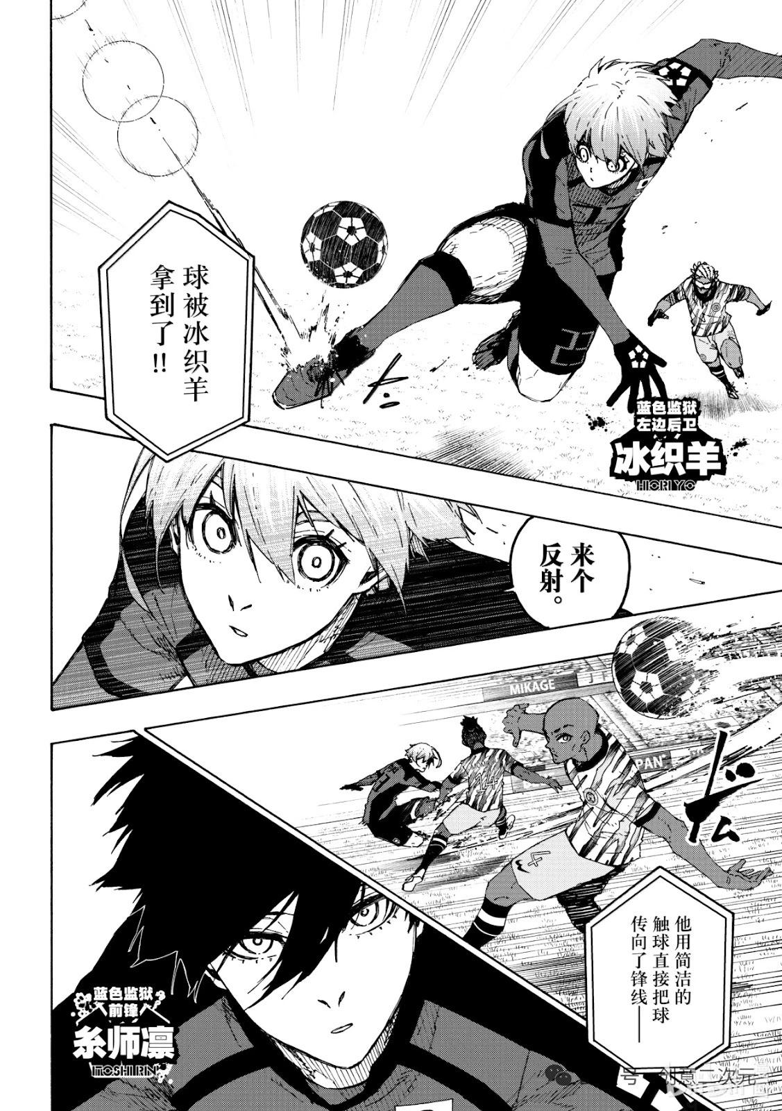 BLUE LOCK - 第313話 - 4