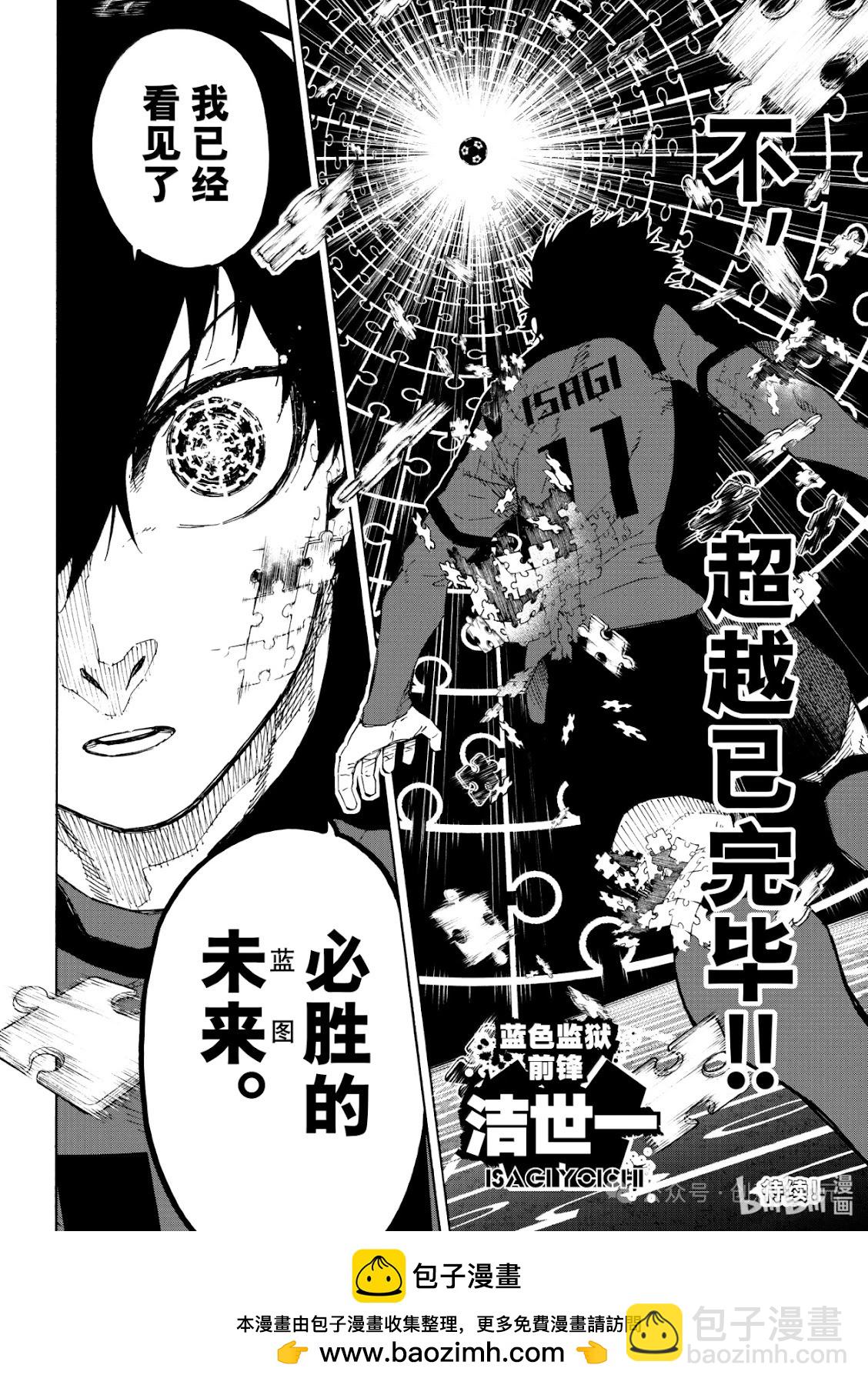 BLUE LOCK - 第313話 - 4