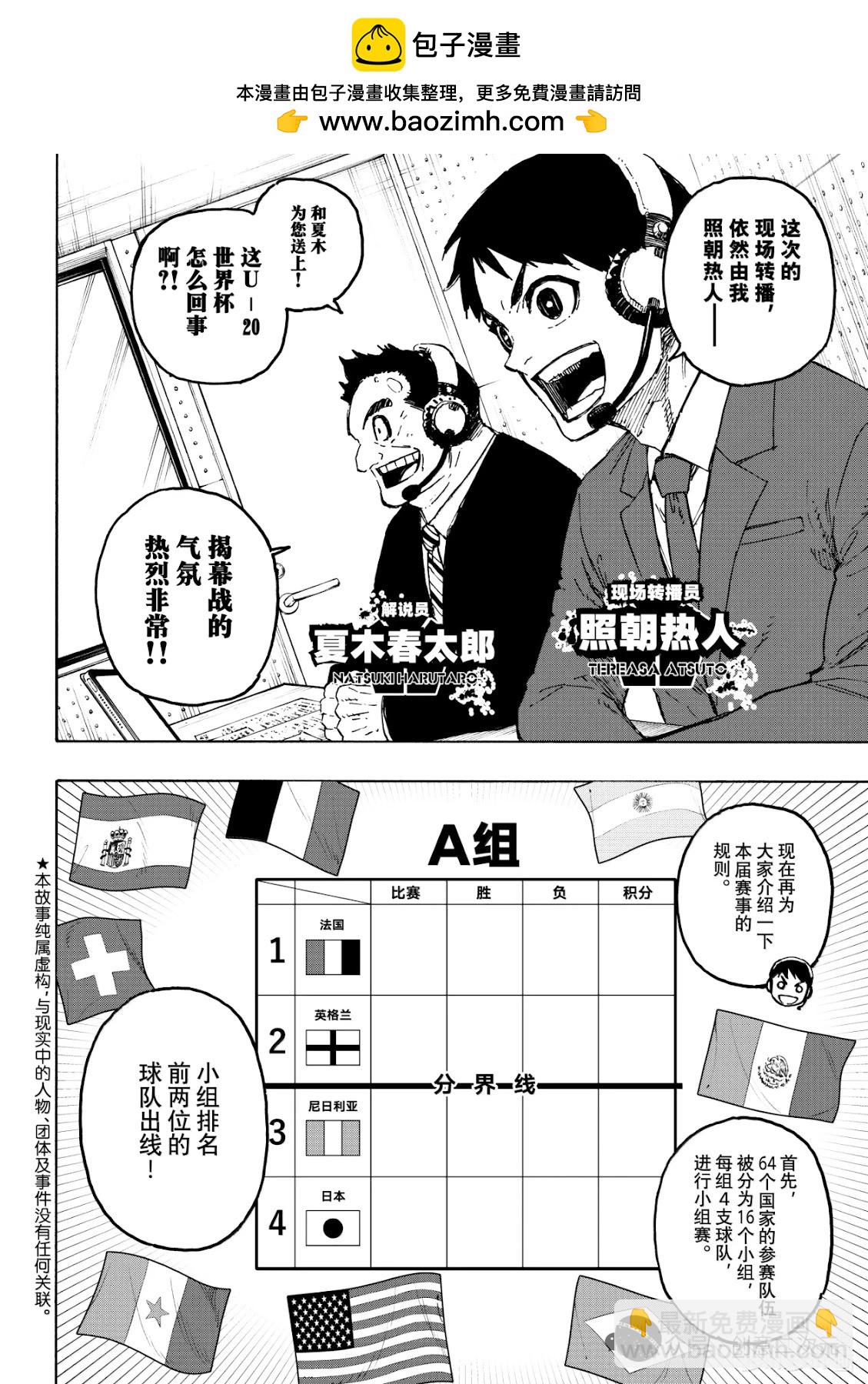 BLUE LOCK - 第313話 - 2