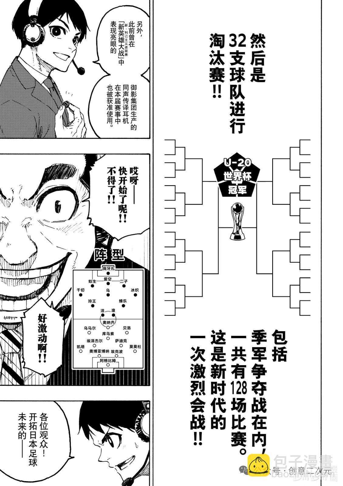 BLUE LOCK - 第313話 - 3