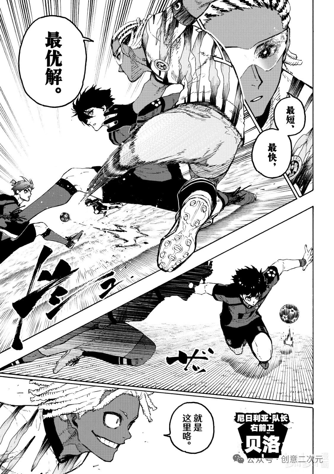 BLUE LOCK - 第313話 - 2