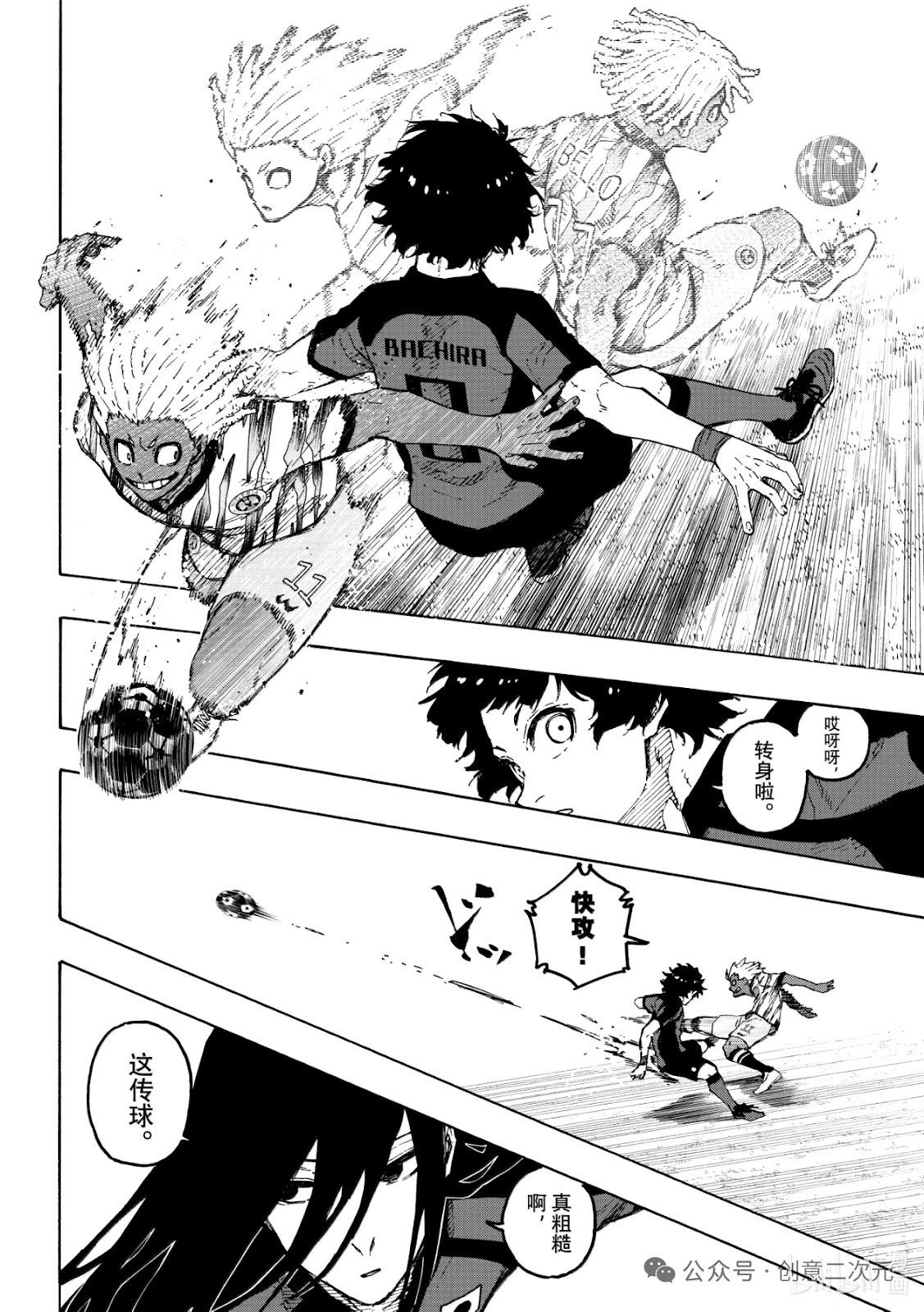 BLUE LOCK - 第313話 - 3