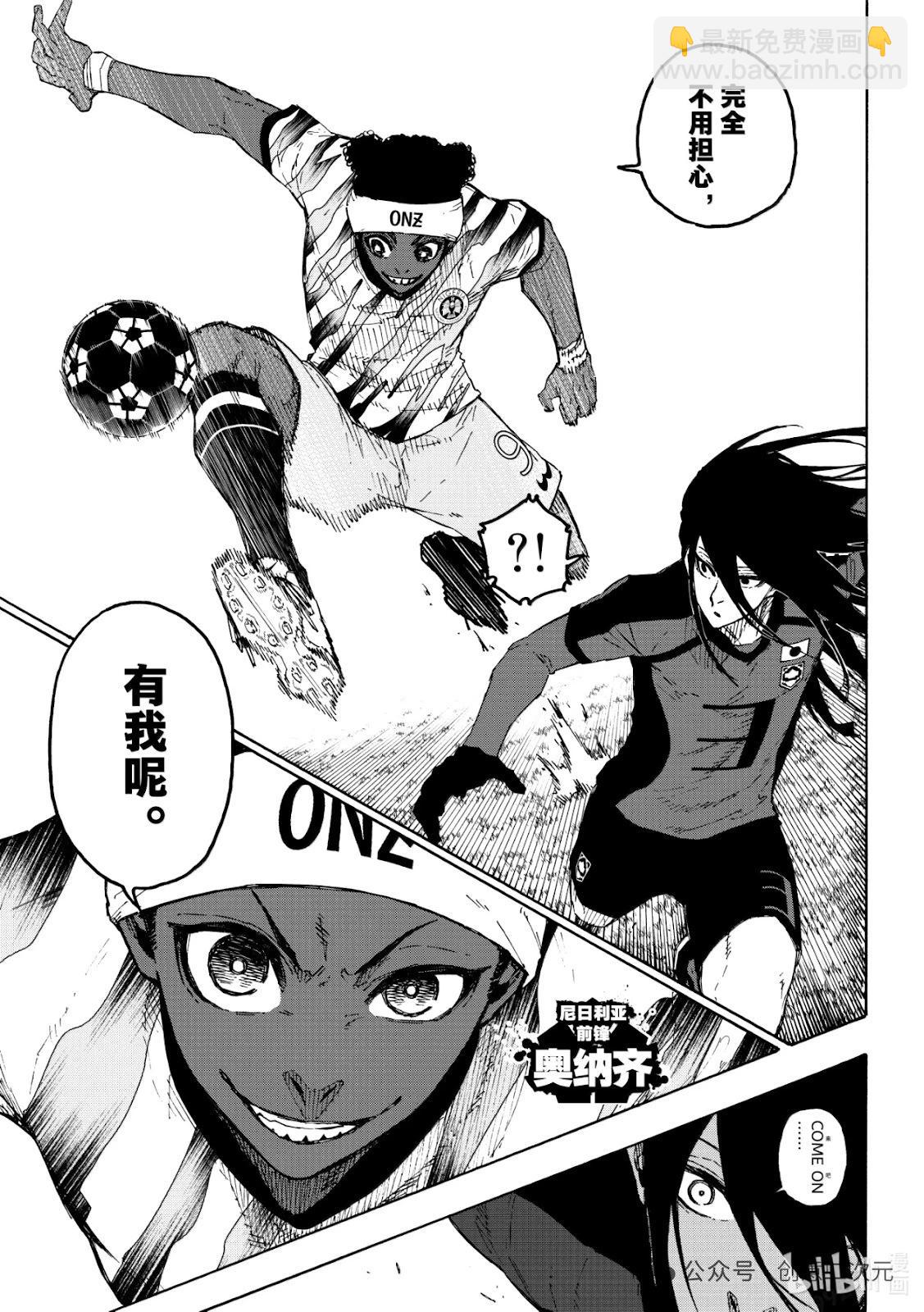 BLUE LOCK - 第313話 - 4