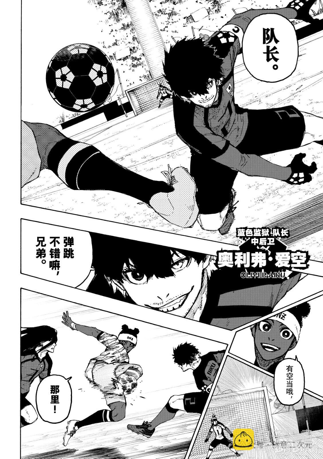 BLUE LOCK - 第313話 - 1