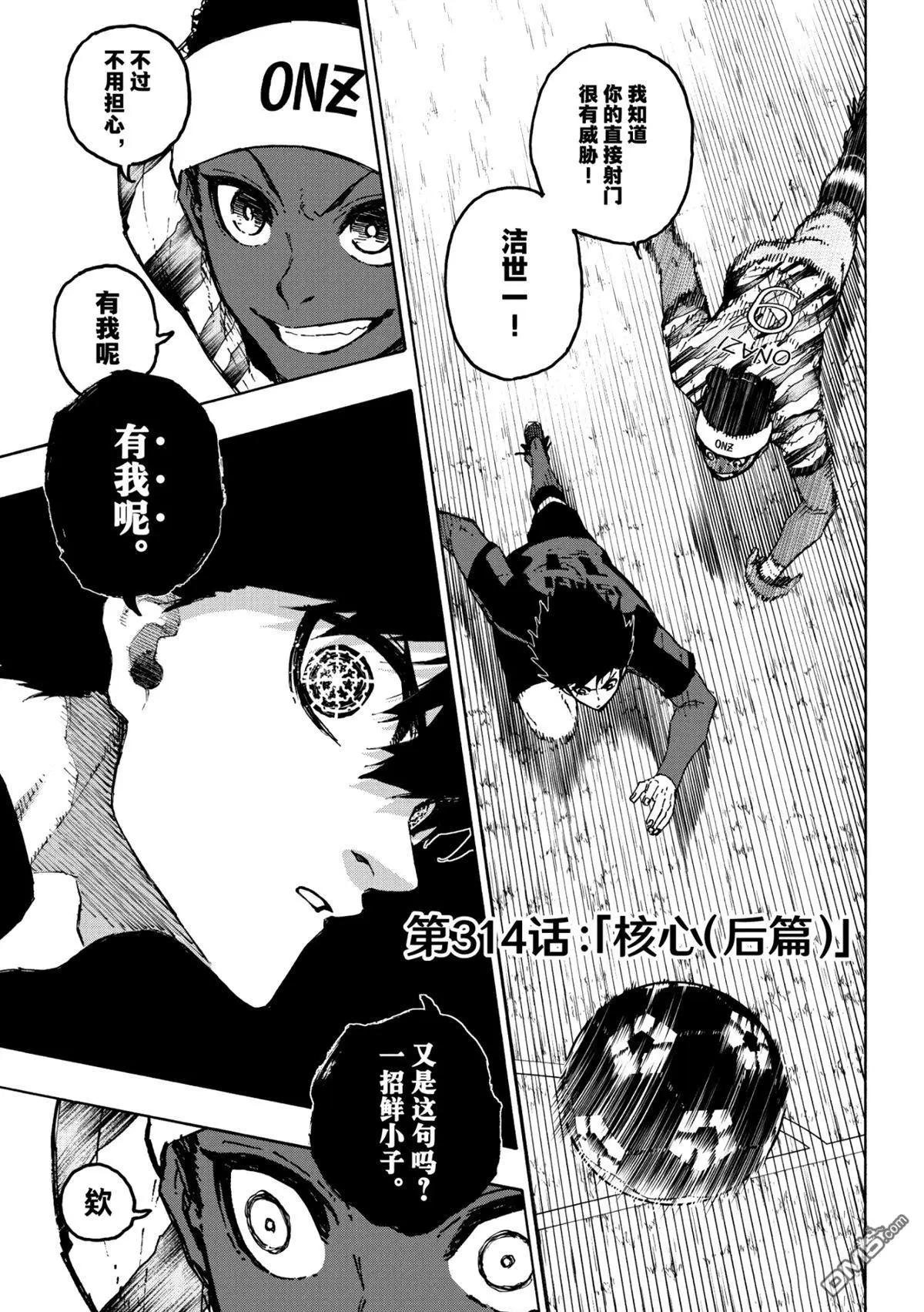 BLUE LOCK - 第314.2話 後篇 - 1