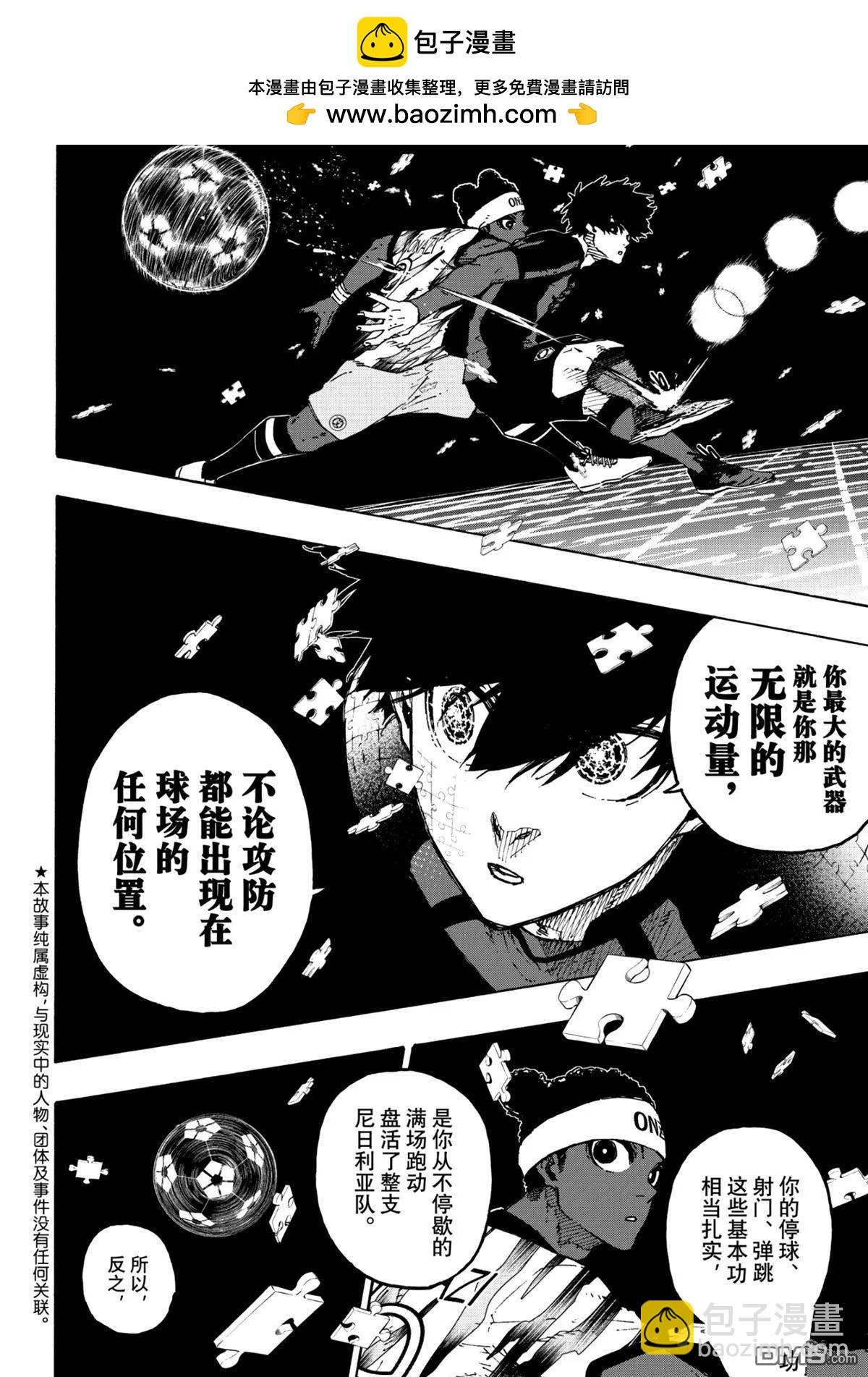 BLUE LOCK - 第314.2話 後篇 - 2