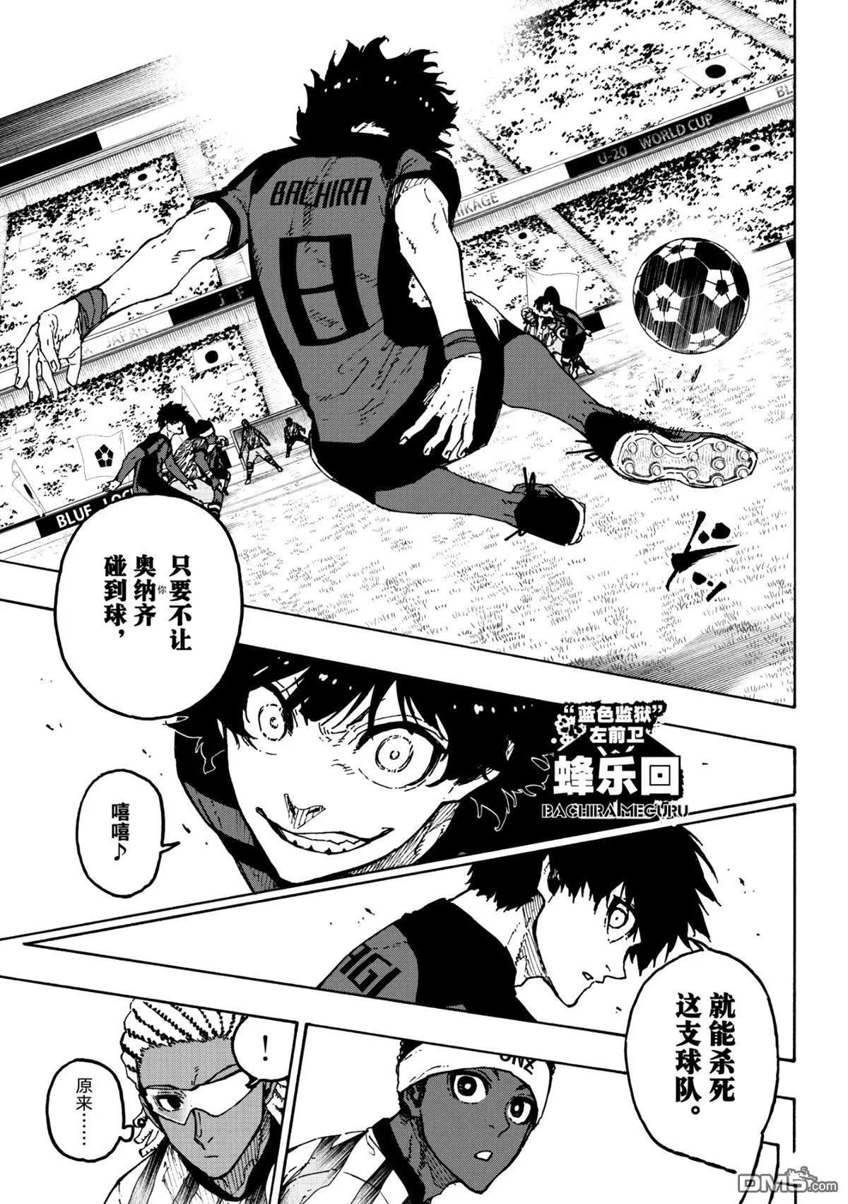 BLUE LOCK - 第314.2話 後篇 - 1