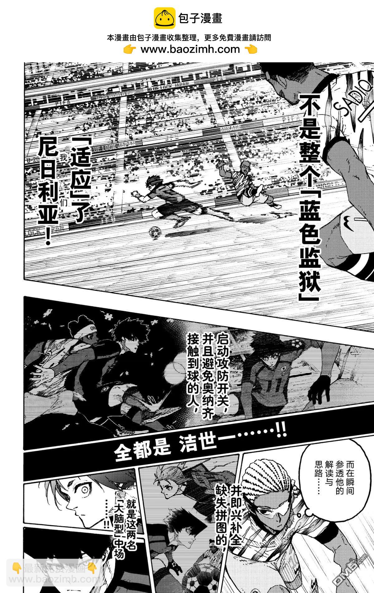 BLUE LOCK - 第314.2話 後篇 - 2