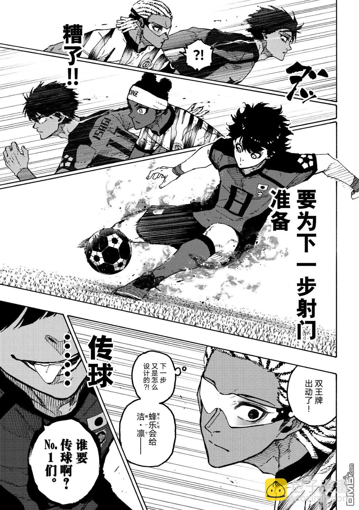 BLUE LOCK - 第314.2話 後篇 - 1