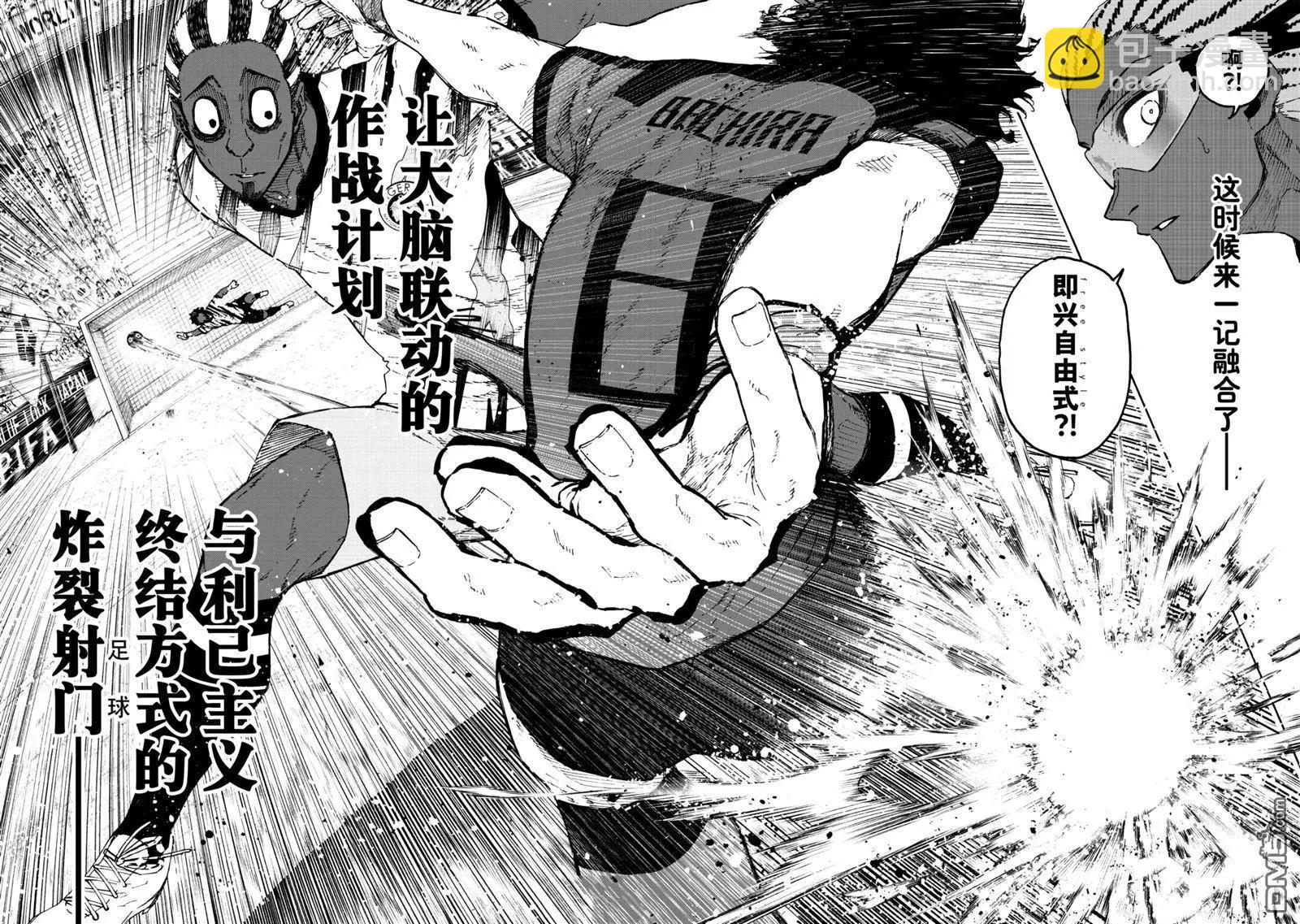 BLUE LOCK - 第314.2話 後篇 - 1