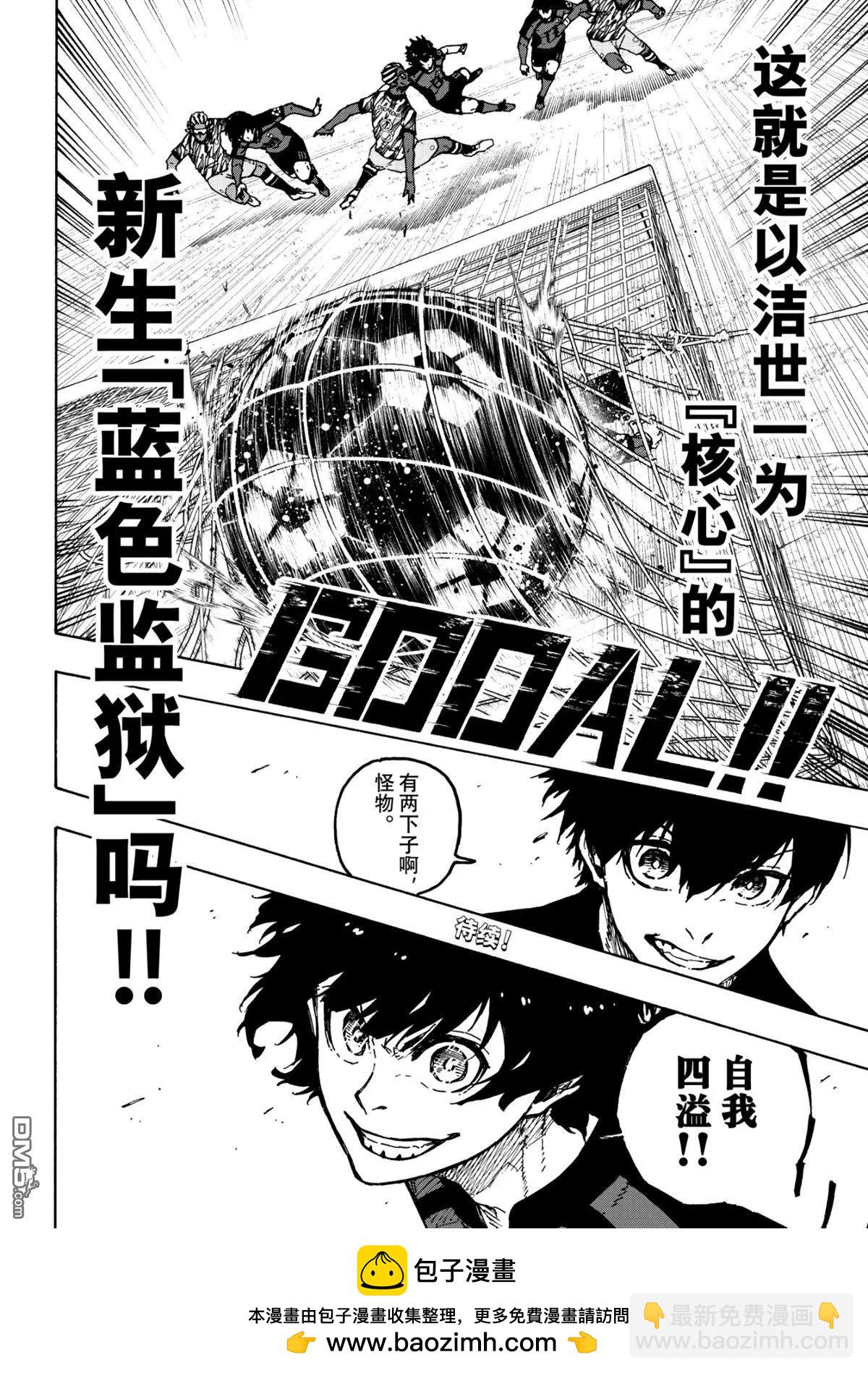 BLUE LOCK - 第314.2話 後篇 - 2