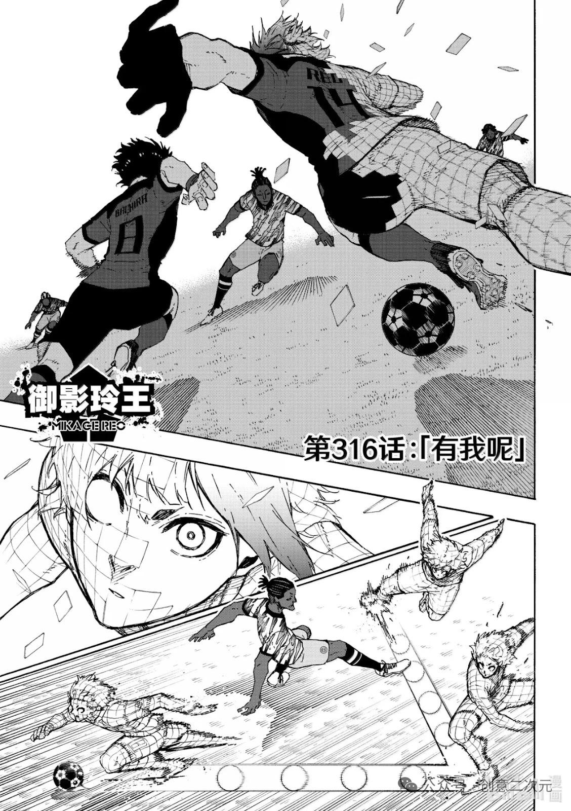 BLUE LOCK - 第316話 - 1