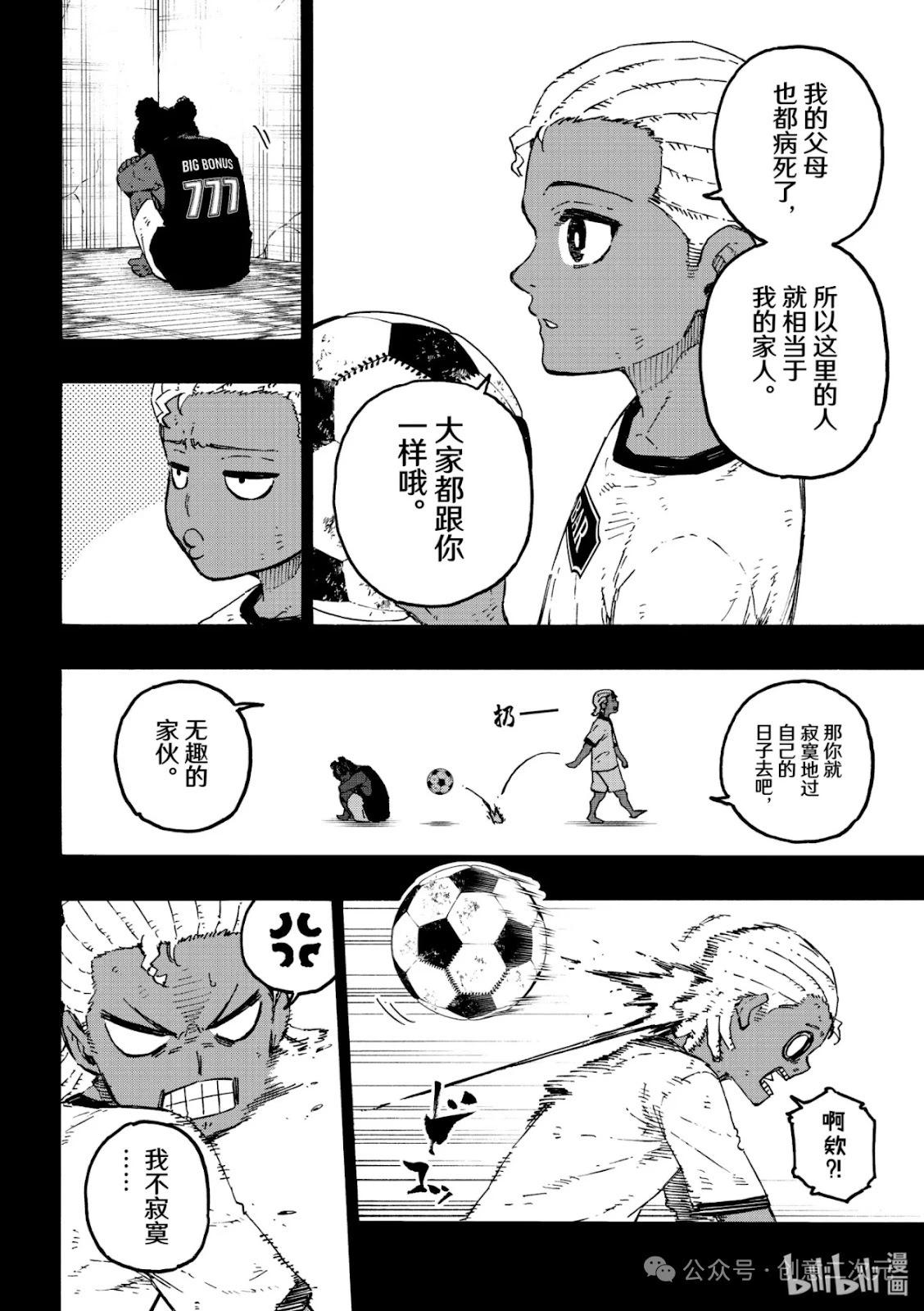 BLUE LOCK - 第316話 - 6