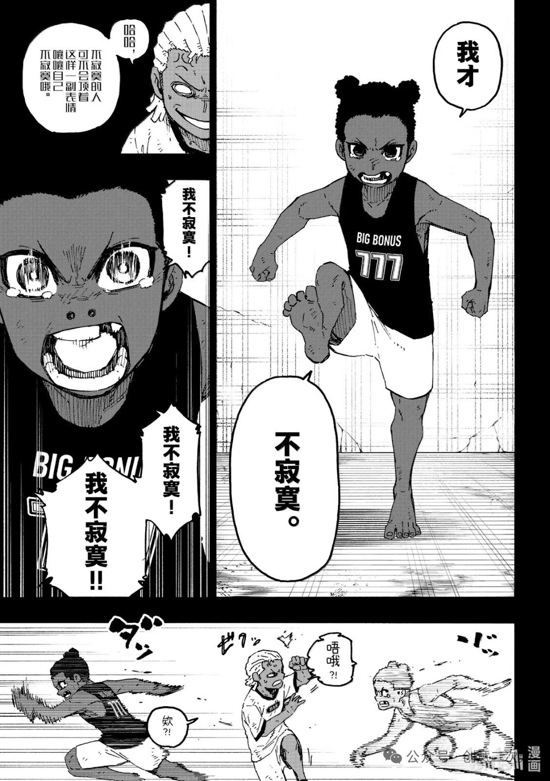 BLUE LOCK - 第316話 - 7