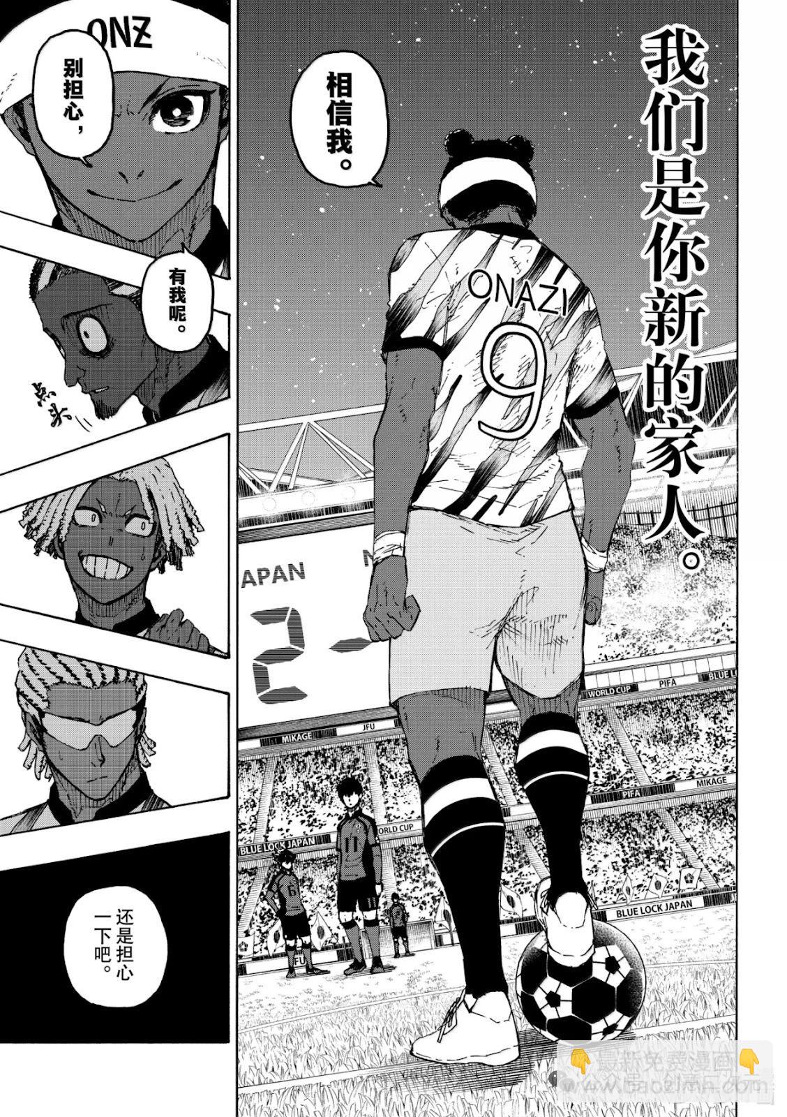 BLUE LOCK - 第316話 - 4