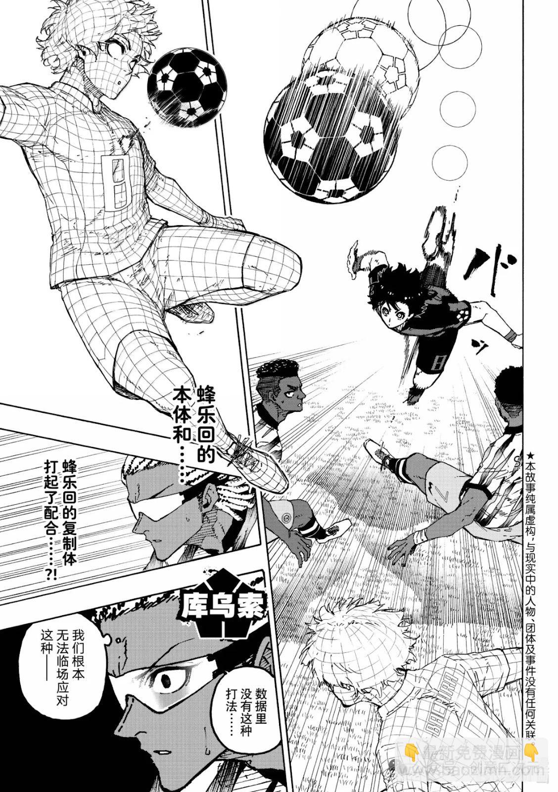 BLUE LOCK - 第316話 - 1