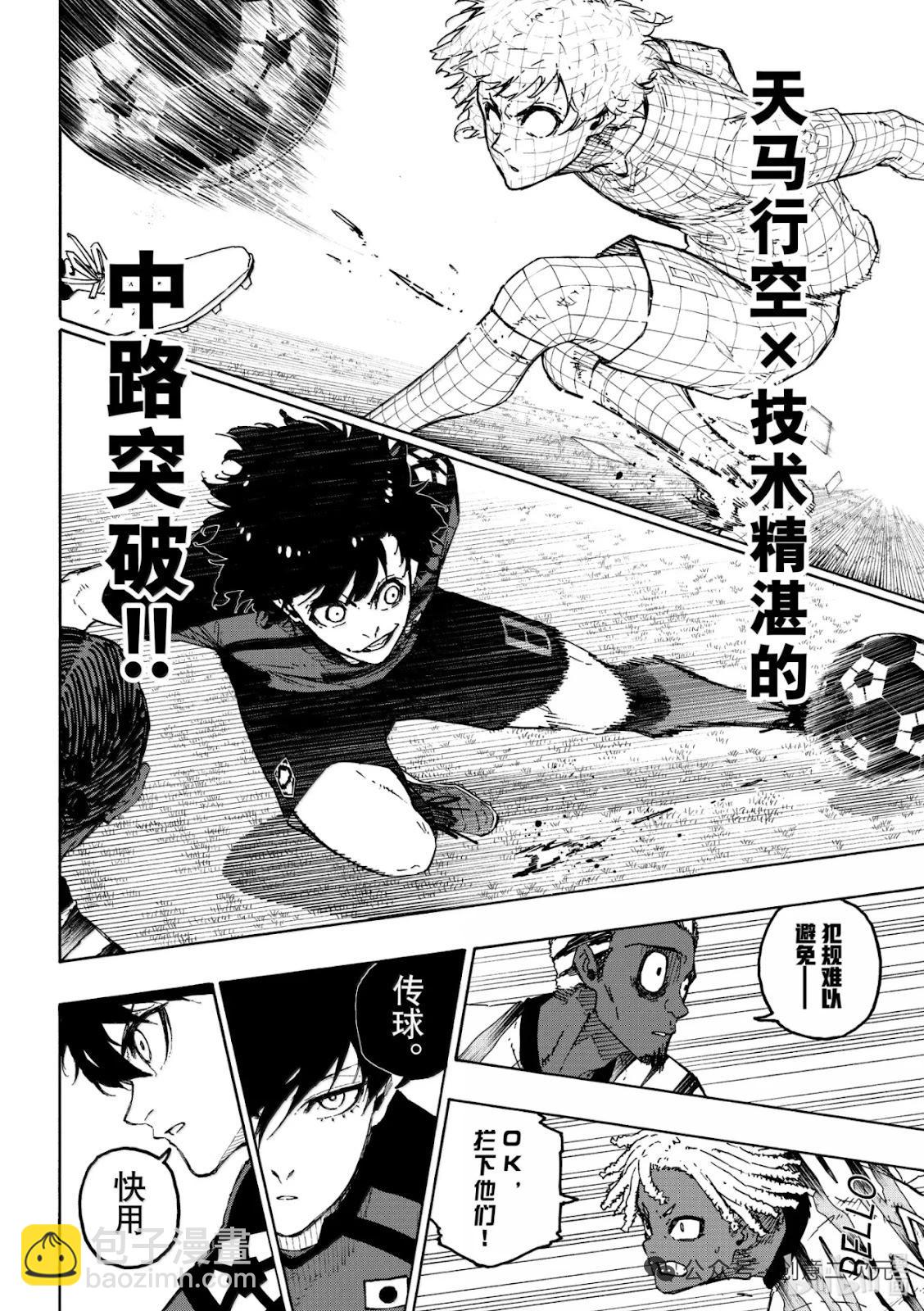 BLUE LOCK - 第316話 - 2