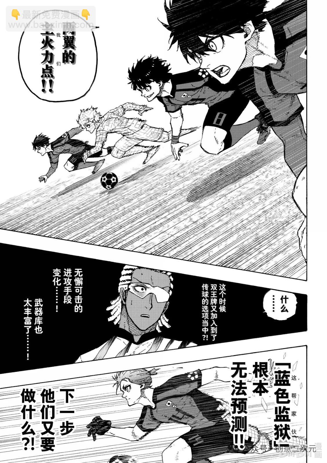 BLUE LOCK - 第316話 - 3