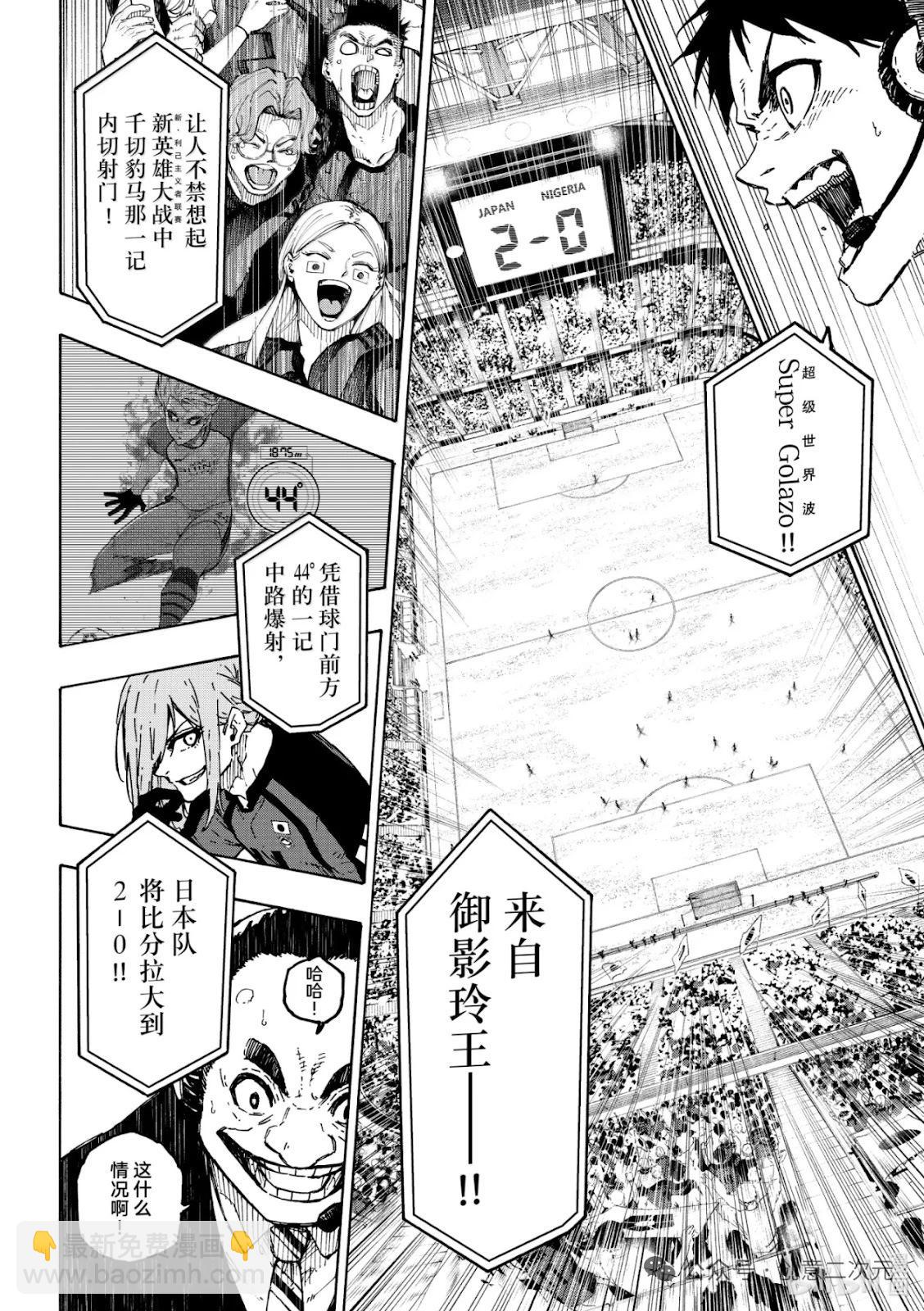 BLUE LOCK - 第316話 - 7