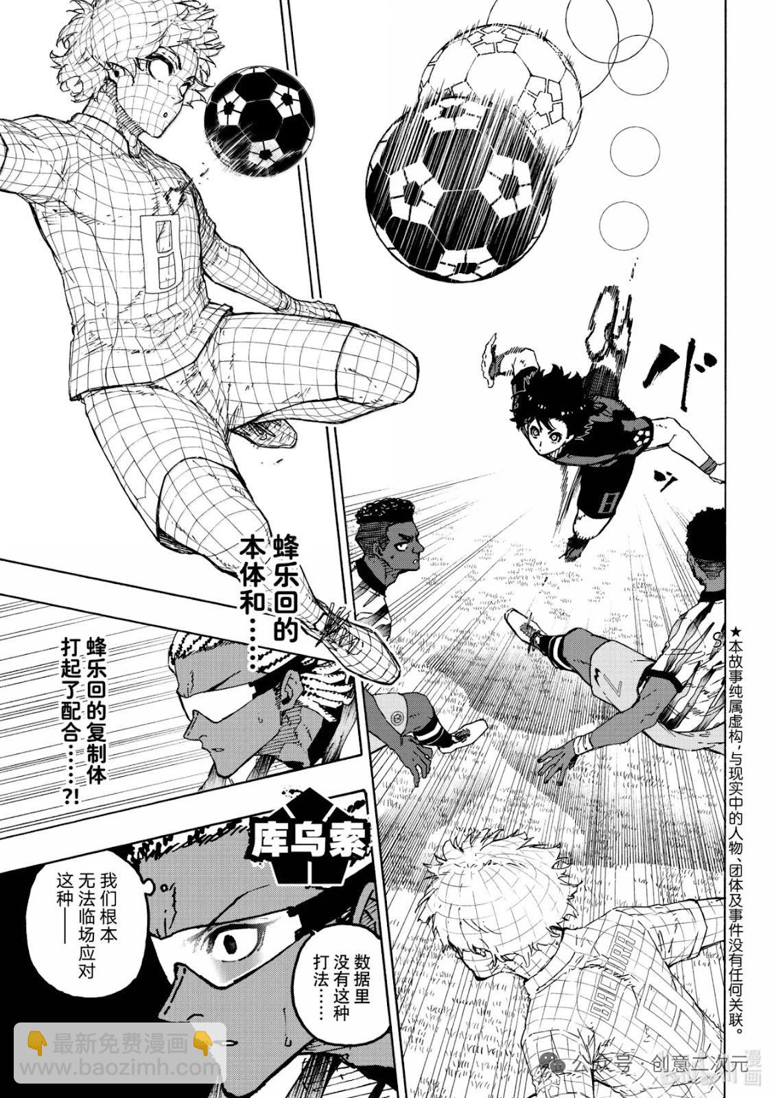 BLUE LOCK - 第316話 - 3