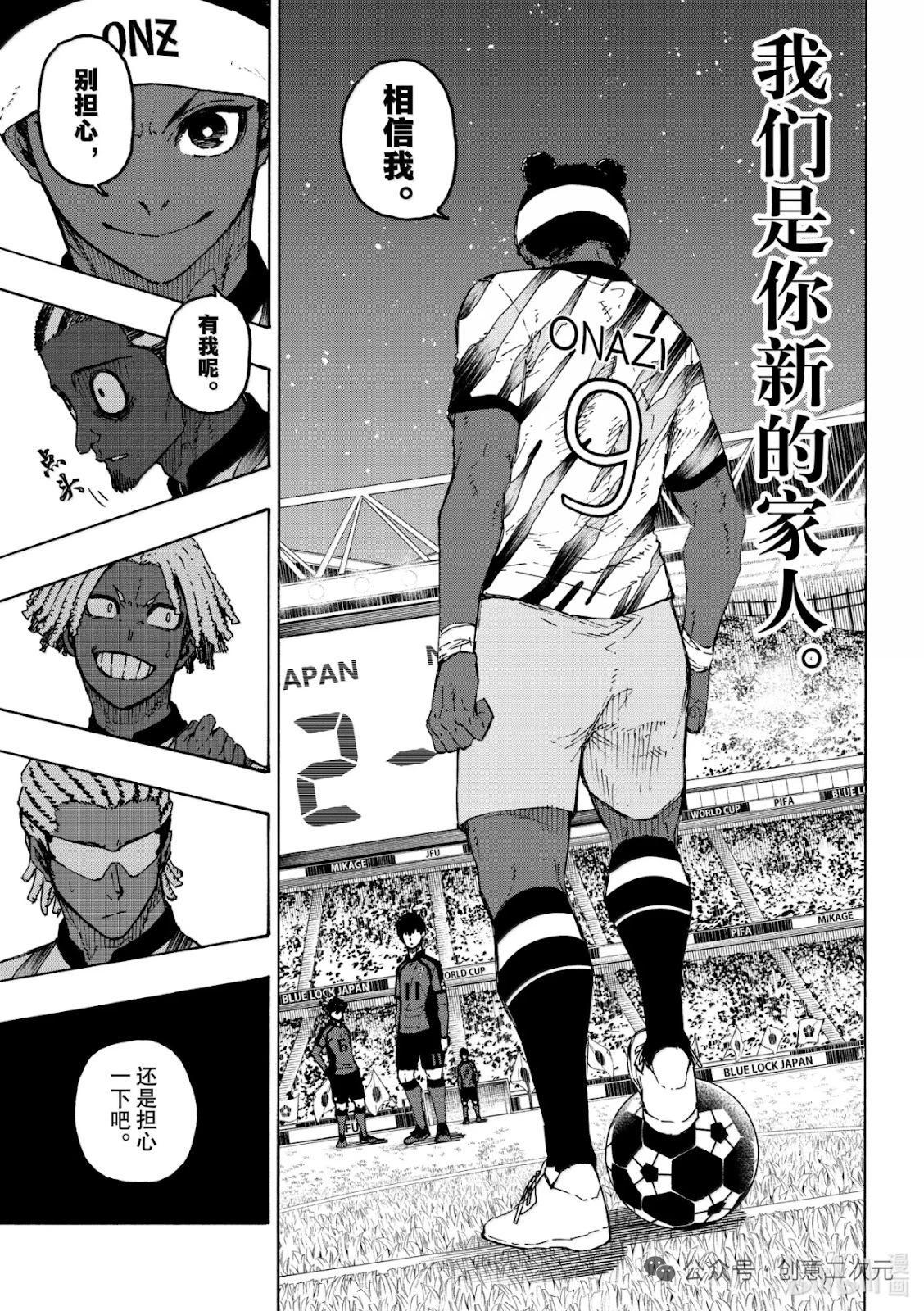 BLUE LOCK - 第316話 - 2