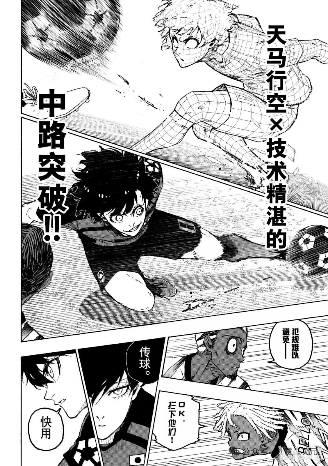 BLUE LOCK - 第316話 - 4