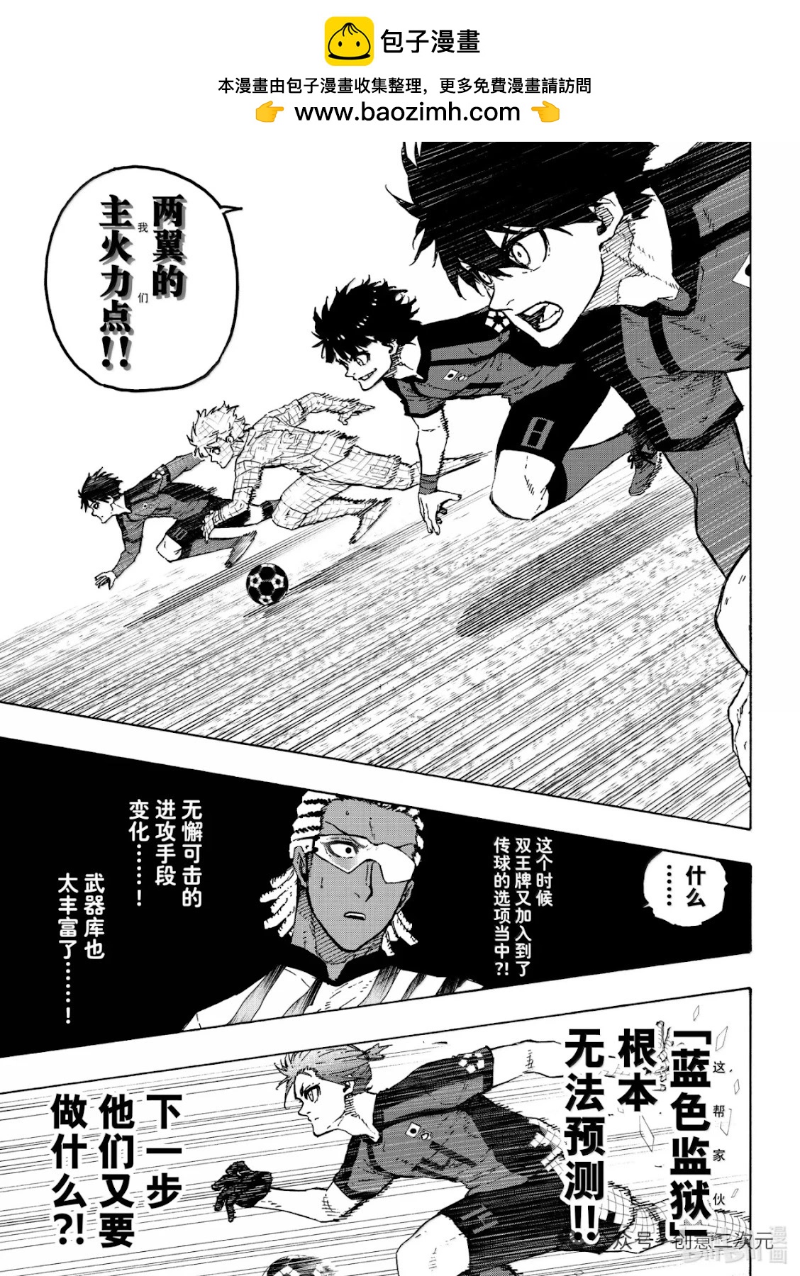 BLUE LOCK - 第316話 - 5