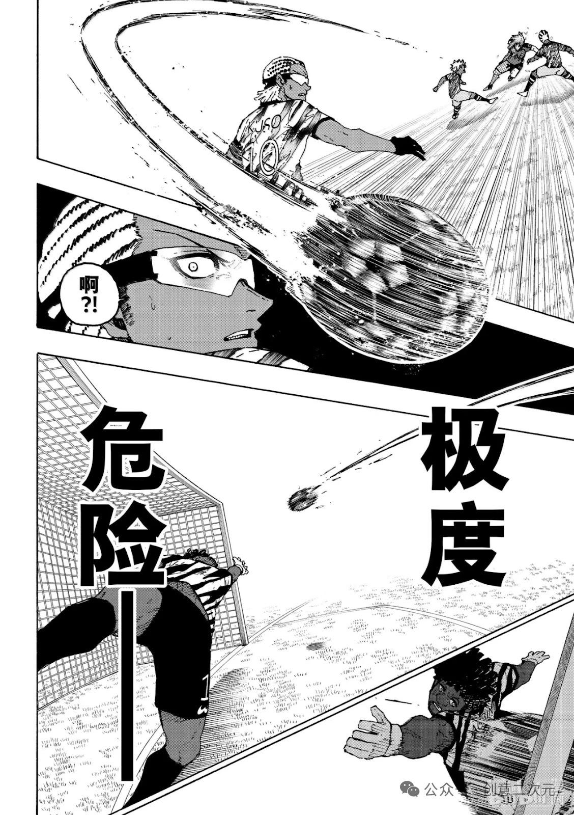 BLUE LOCK - 第316話 - 7