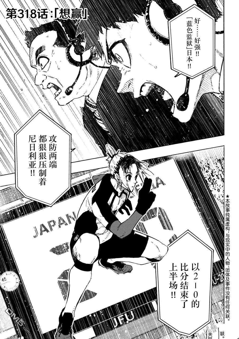 BLUE LOCK - 第318話 - 1