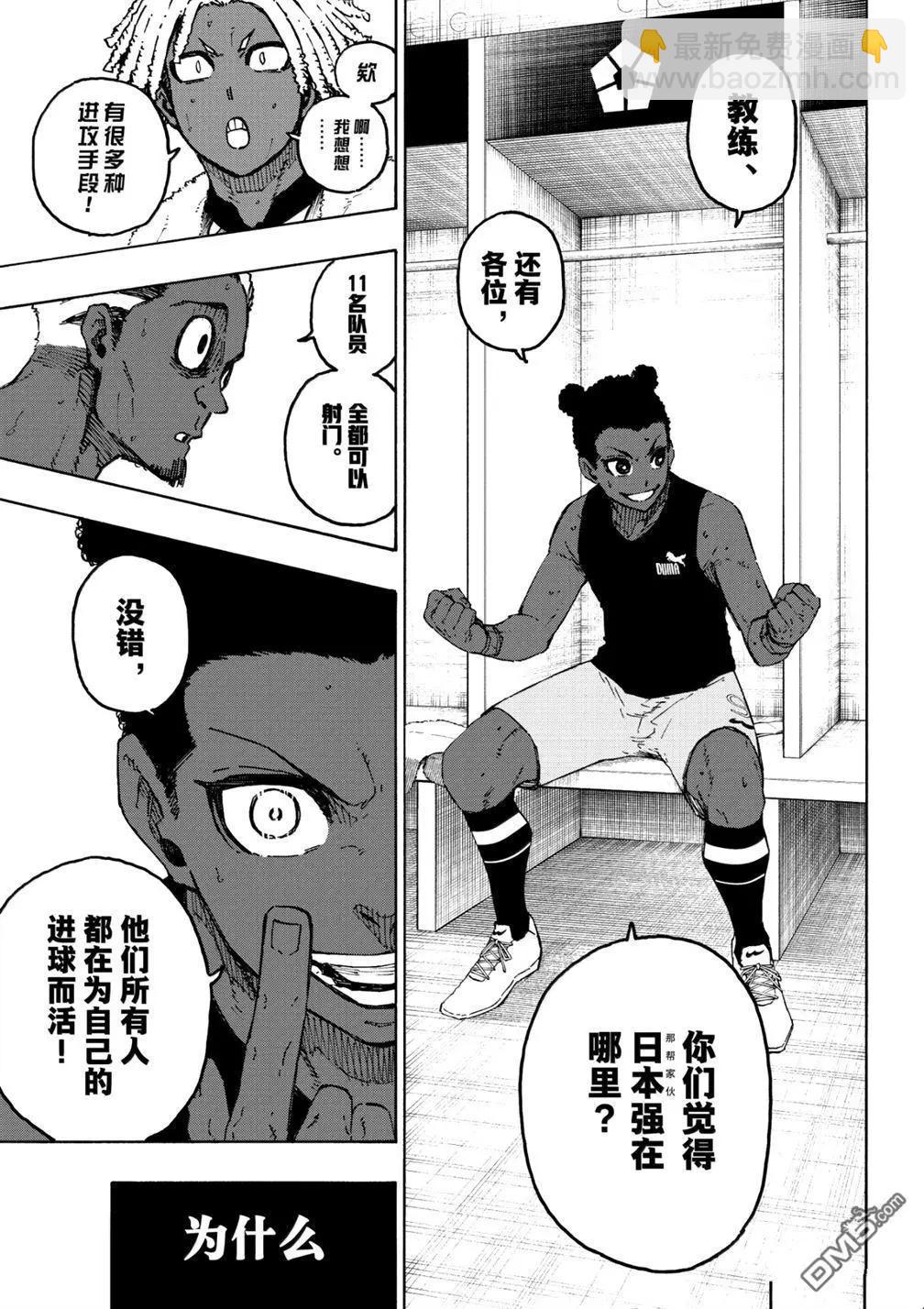 BLUE LOCK - 第318話 - 3