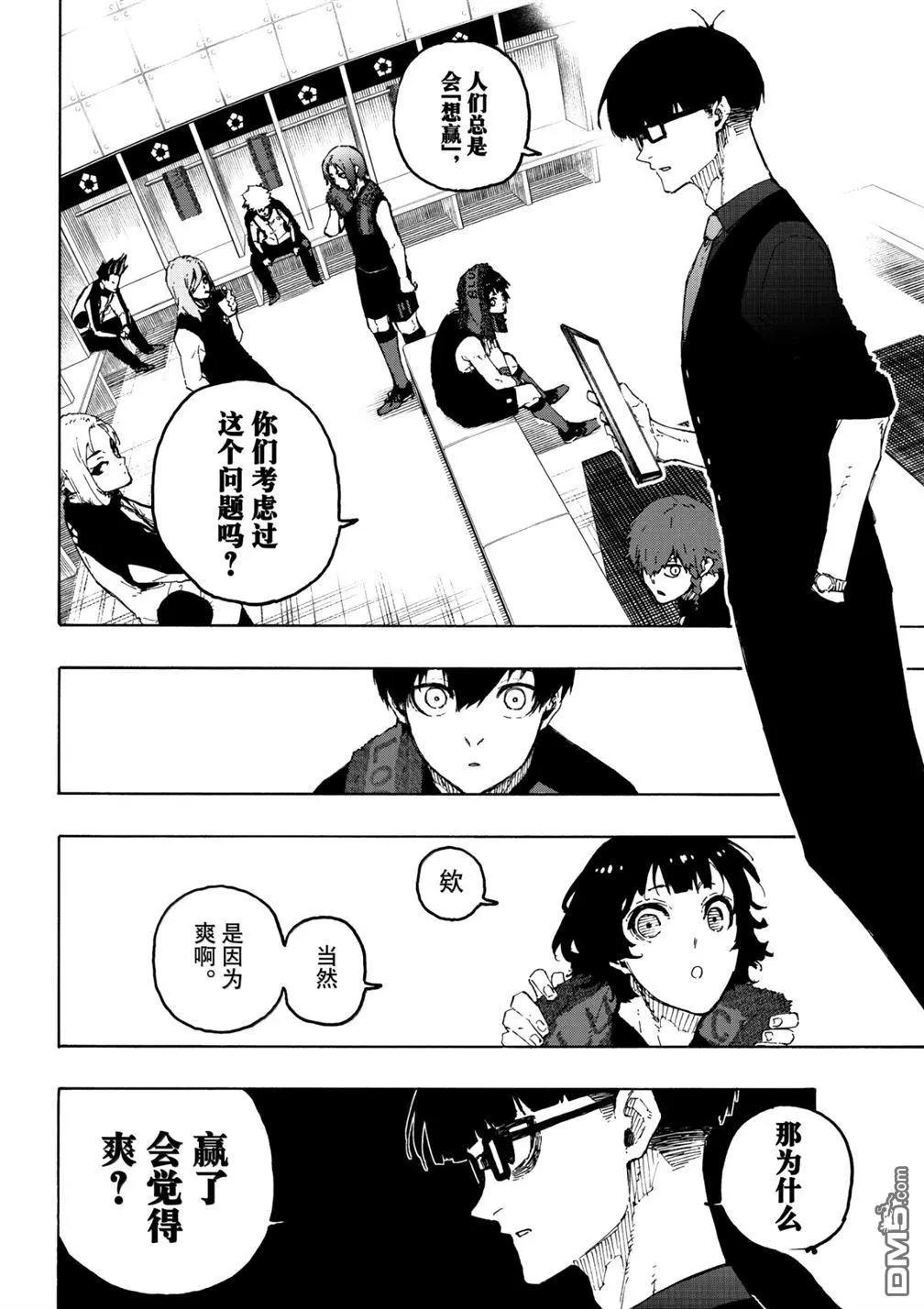 BLUE LOCK - 第318話 - 4