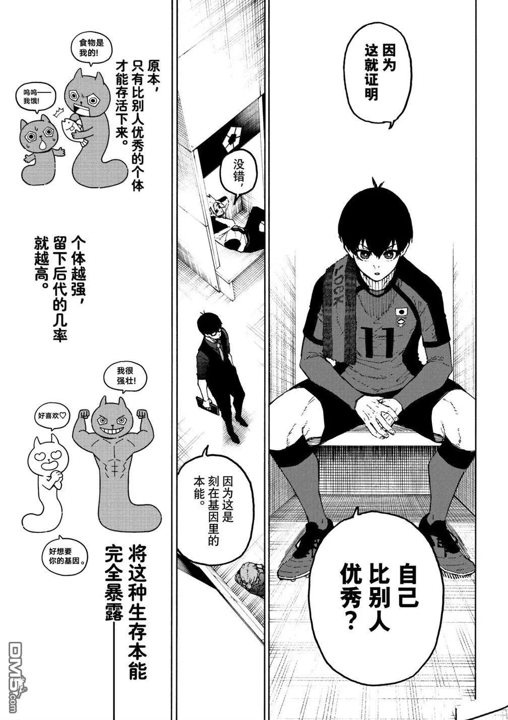 BLUE LOCK - 第318話 - 1