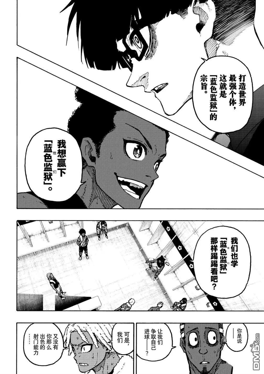 BLUE LOCK - 第318話 - 2