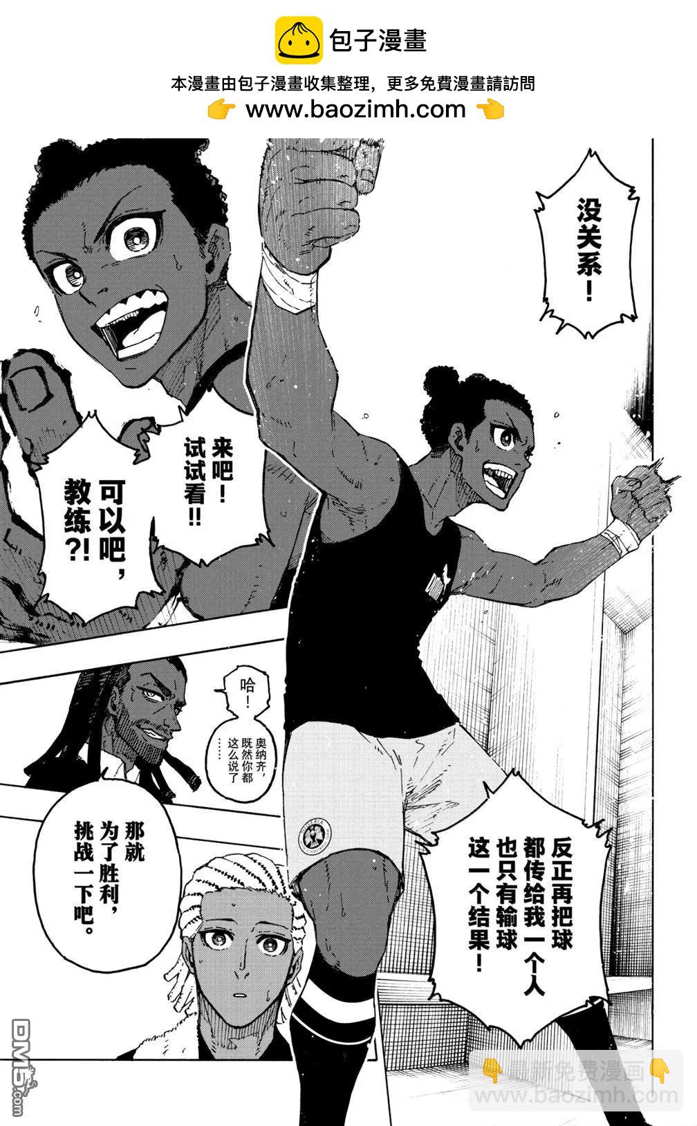 BLUE LOCK - 第318話 - 3