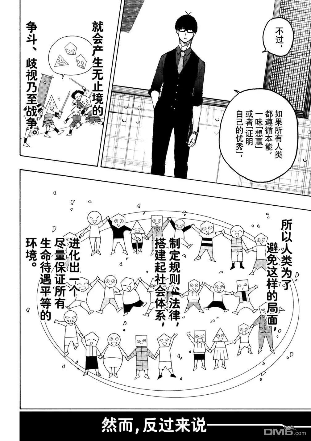 BLUE LOCK - 第318話 - 4