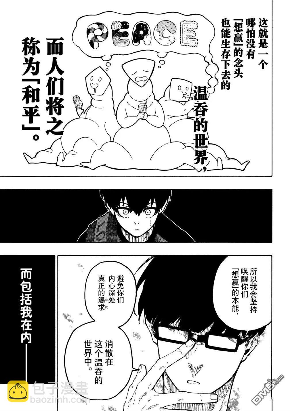 BLUE LOCK - 第318話 - 1