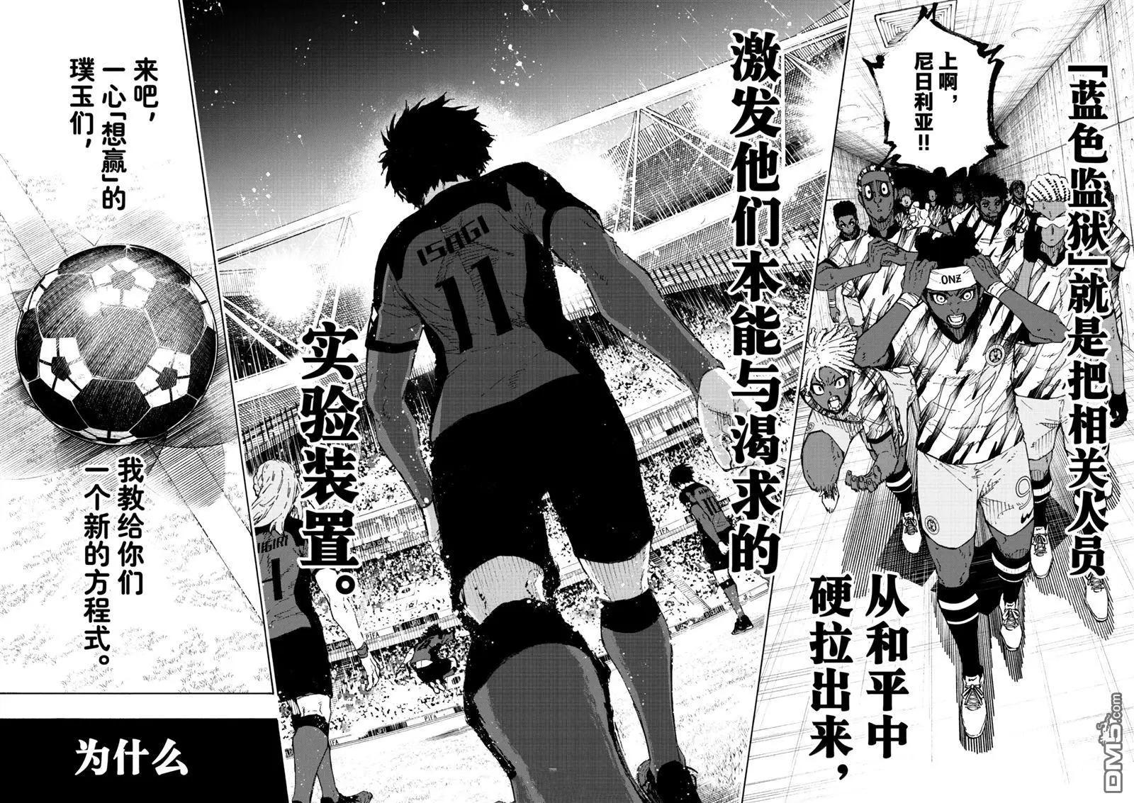 BLUE LOCK - 第318話 - 2