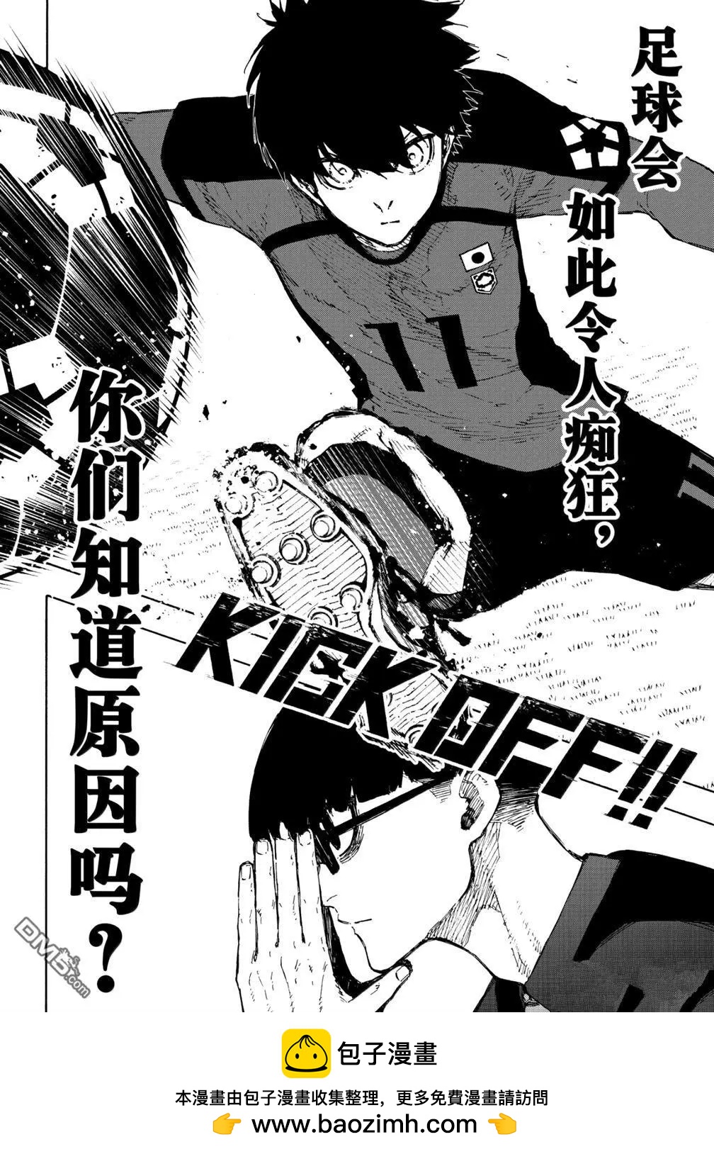 BLUE LOCK - 第318話 - 3