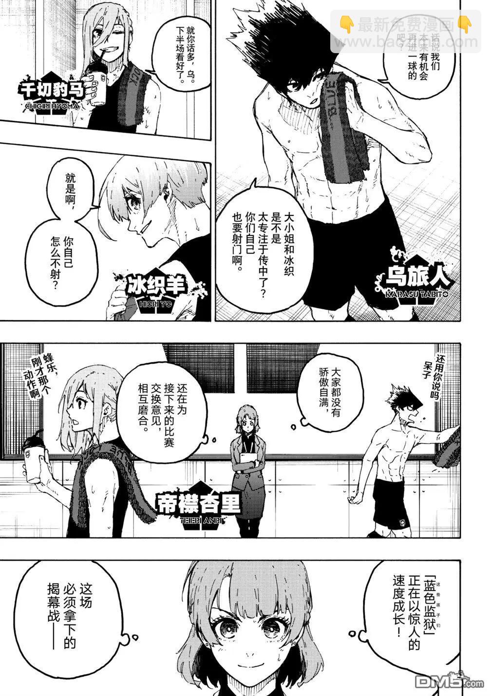 BLUE LOCK - 第318話 - 3