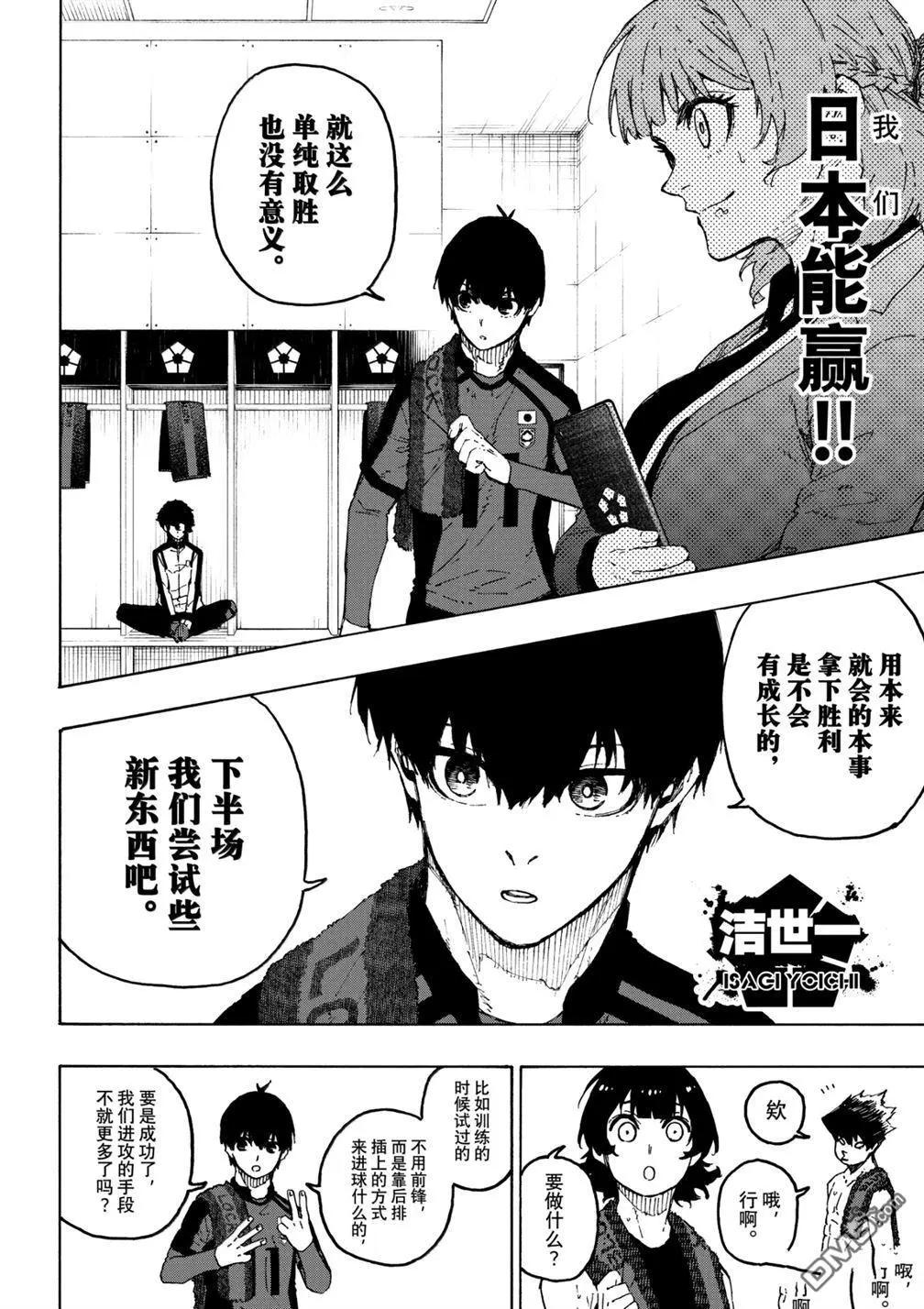 BLUE LOCK - 第318話 - 4