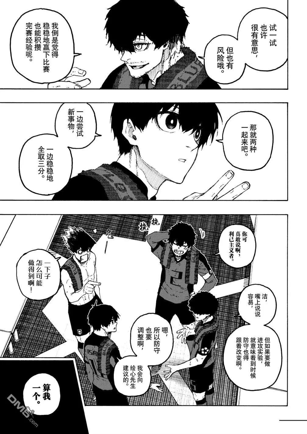 BLUE LOCK - 第318話 - 1