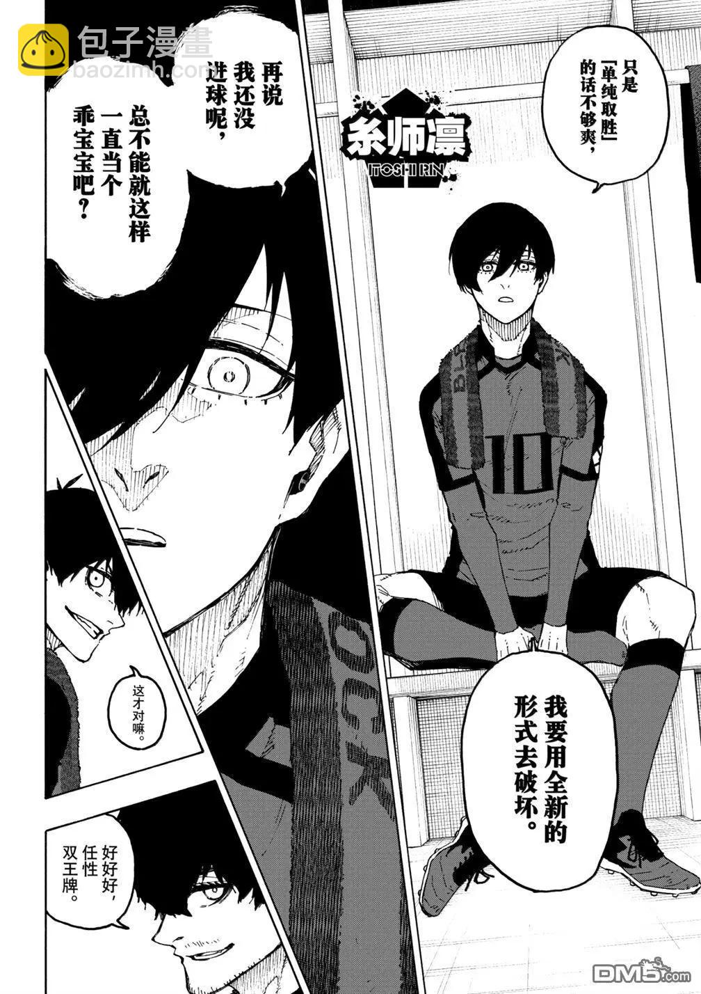 BLUE LOCK - 第318話 - 2