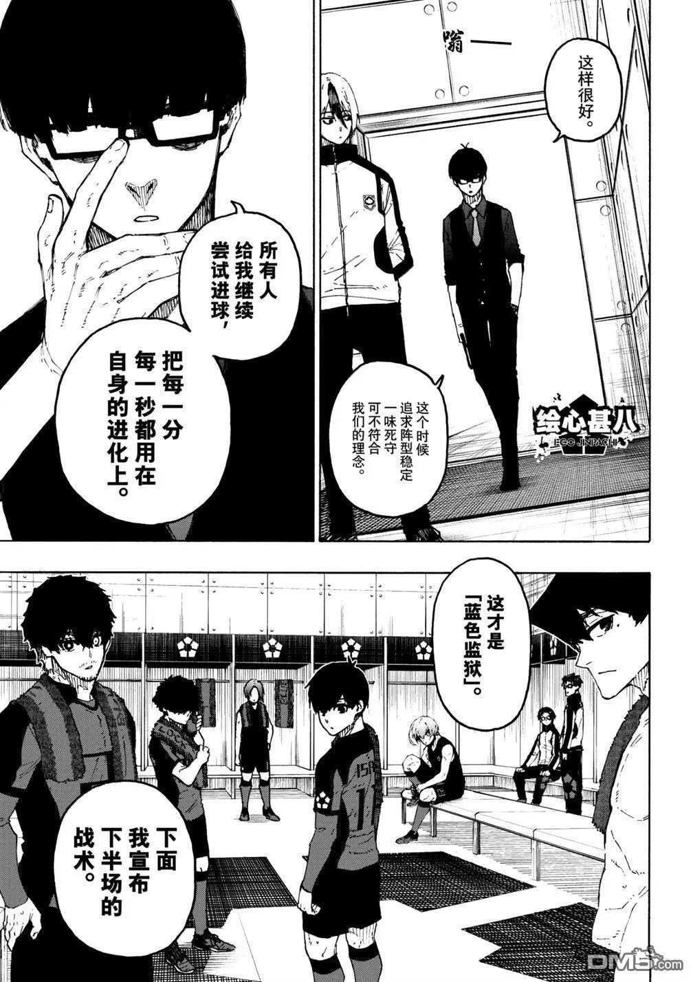 BLUE LOCK - 第318話 - 3