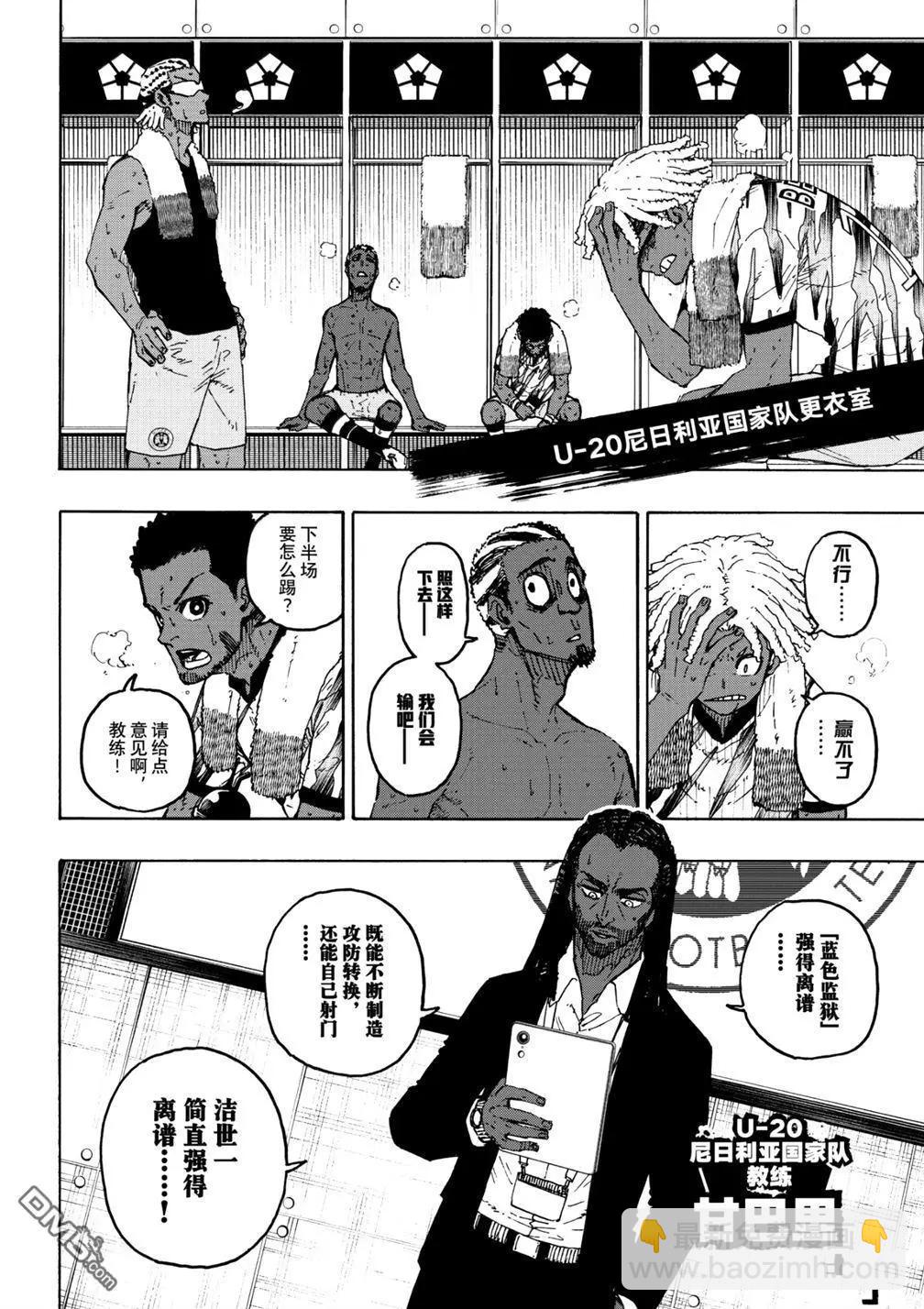 BLUE LOCK - 第318話 - 4