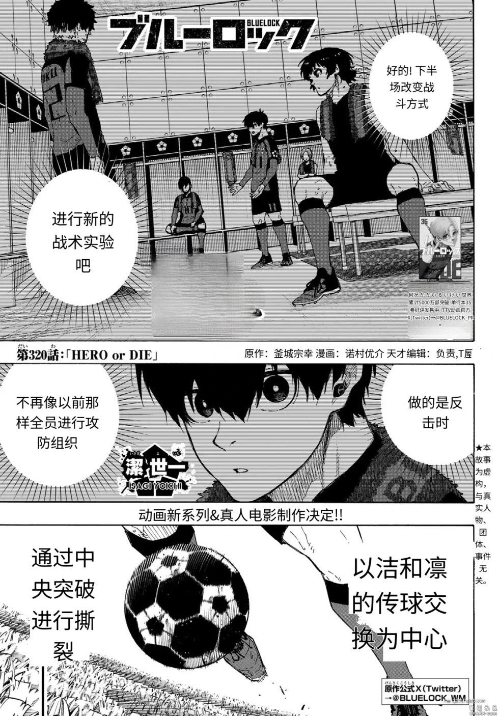 BLUE LOCK - 第320話 - 1