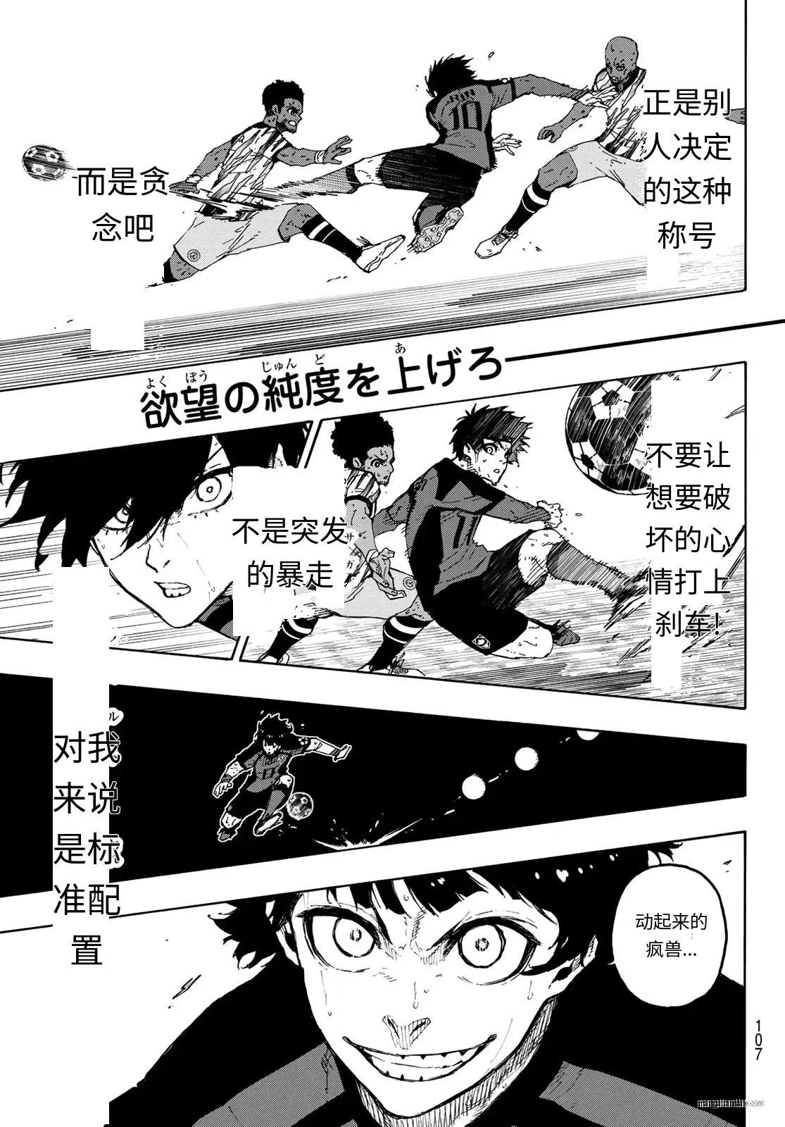 BLUE LOCK - 第320話 - 3