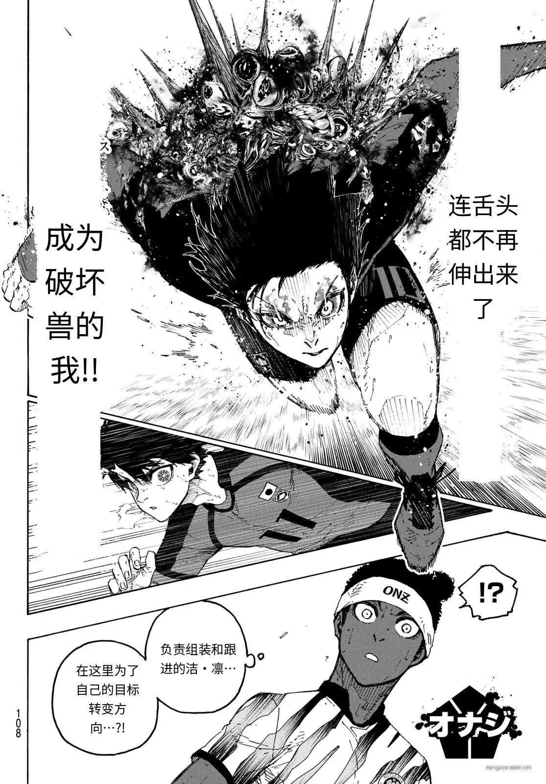 BLUE LOCK - 第320話 - 4