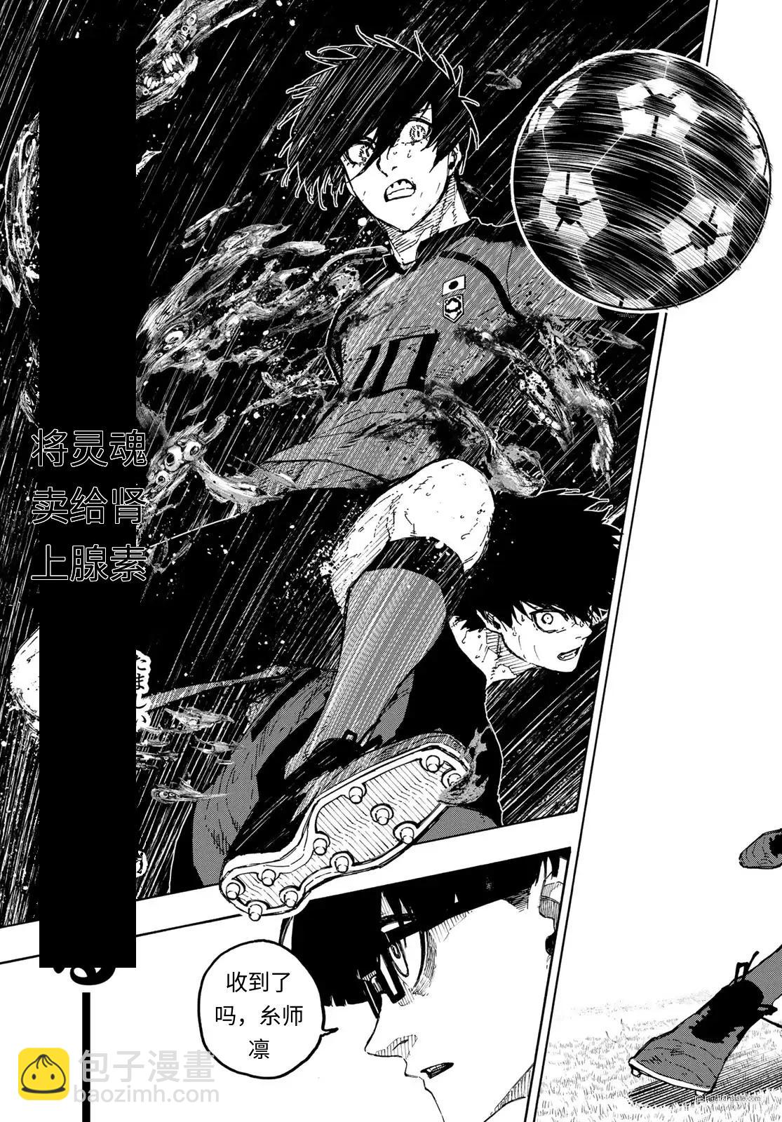 BLUE LOCK - 第320話 - 1